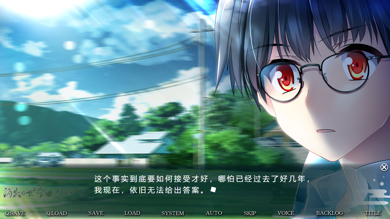 [PC/ADV/官方中文] 消失的世界与月与少女 / 消えた世界と月と少女 [官中硬盘版][简中][RAR 2.44GB] 3