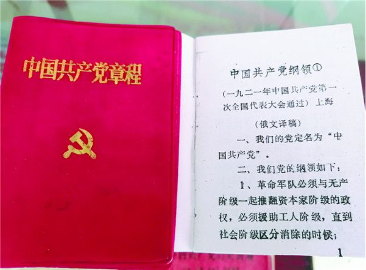 中国共产党纲领（俄文译稿，1921年中共一大通过）