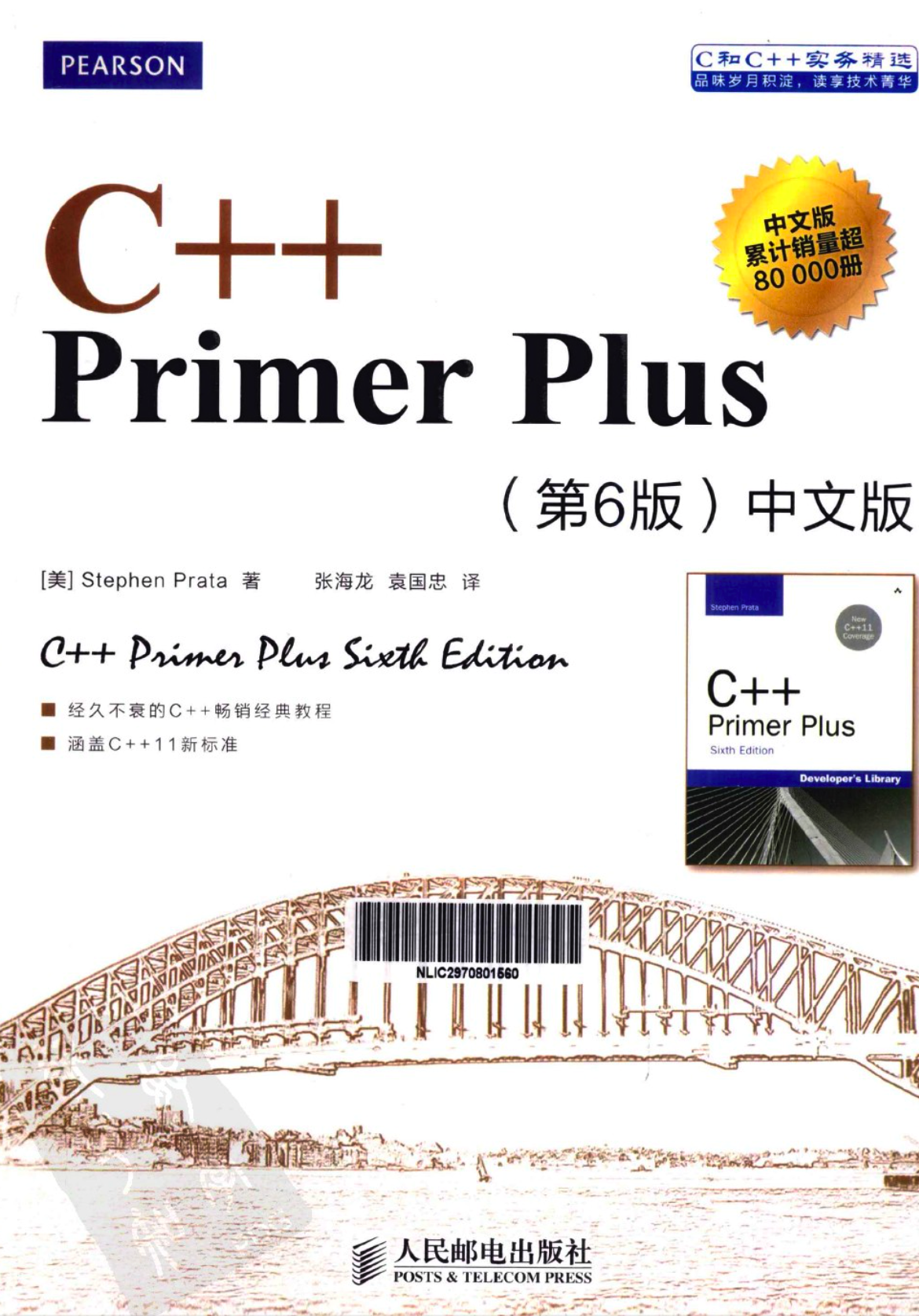 C++书籍1【中】 1
