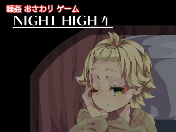 [PC/触摸SLG/动态] Night High! 4 [.rar 38MB]