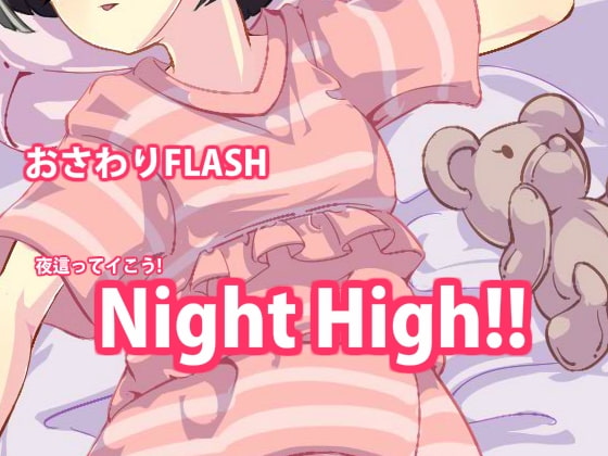 [PC/触摸SLG/动态] Night High! [.rar 34MB]

【游戏语言】：日语/日文

【制作社团】：POME

【发售日期】：2021/06/25

【游戏名称】：彼女とのセイ活

【游戏语言】：日语/日文

【制作社团】：POME

【发售日期】：2021/06/25

[PC/触摸SLG/动态] Night High! [.rar 34MB]