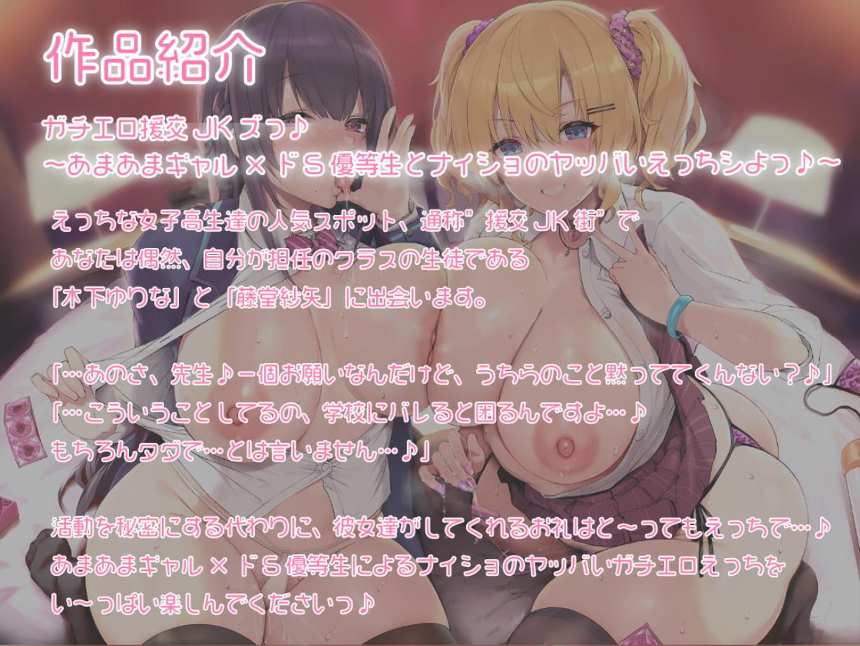 ガチエロ援交JKズっあまあまギャルドS優等生とナイショのヤッバいえっちシよっ [RAR 931MB]