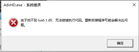 好兄弟们，我打开游戏显示找不到lua5.1.dll咋整呢？存储路径无中文