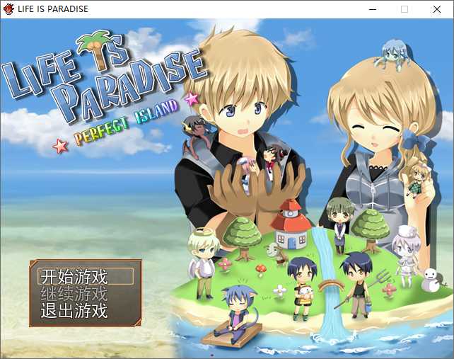 求  伊甸园人生  Life is paradise