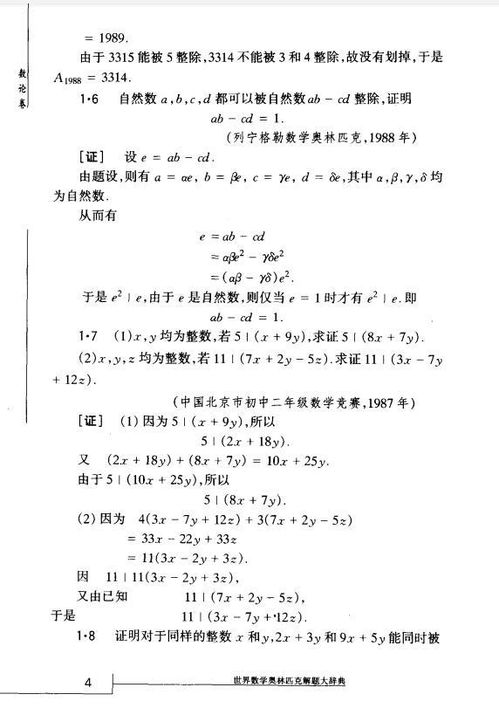 世界数学奥林匹克解题大辞典 Pdf 维咔vikacg V站