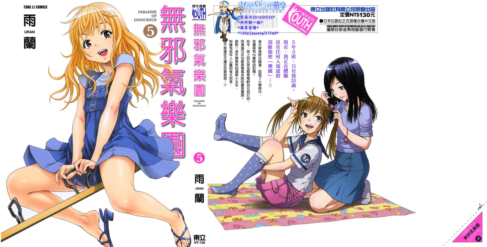 [OD][中][雨兰]无邪气乐园[1-78话][完结][无删减][JPG][OneDrive][714MB]