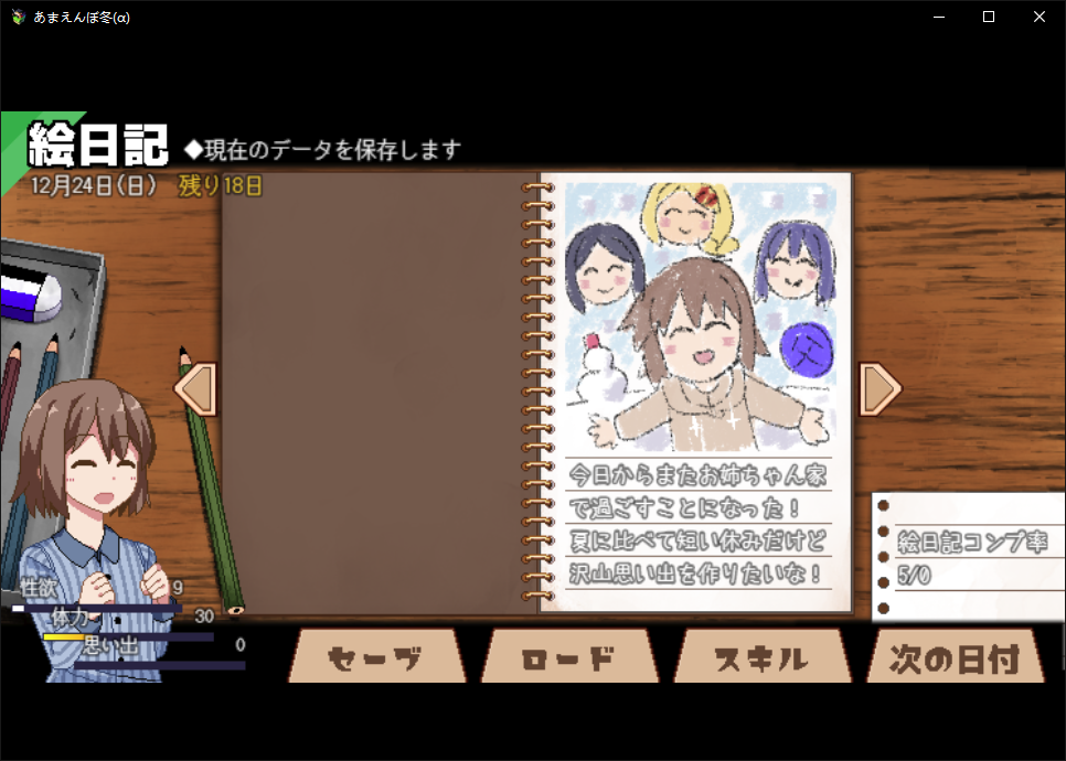 あまえんぼ冬a测试版 0 99gb Fm Od 维咔vikacg V站