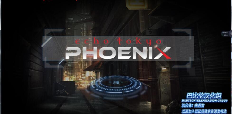 [欧美ADV/汉化] 凤舞东京 Echo Tokyo:Phoenix PC+安卓汉化版[FM/百度/OD] [1G]