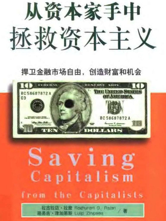 从资本家手中拯救资本主义:捍卫金融市场自由创造财富和机会》