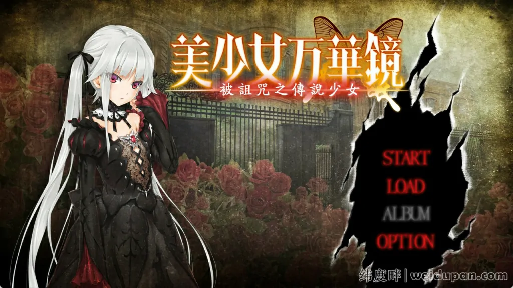 极速下载/Android/HarmonyOS美少女万华镜1 被诅咒的少女(美少女万华镜 -呪われし伝说の少女)