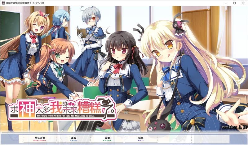 极速下载/KRKR求神太多我的未来糟糕了(神頼みしすぎて俺の未来がヤバい)