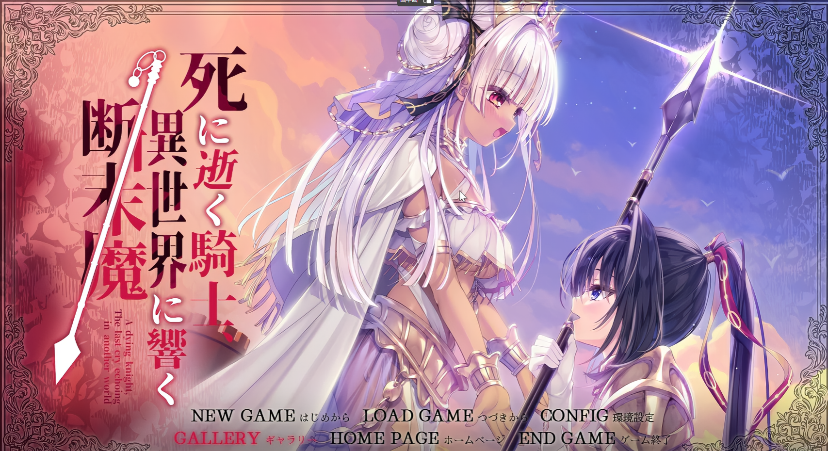 极速下载/KRKR/Tyranor死馆2(死に逝く騎士異世界に響く断末魔)