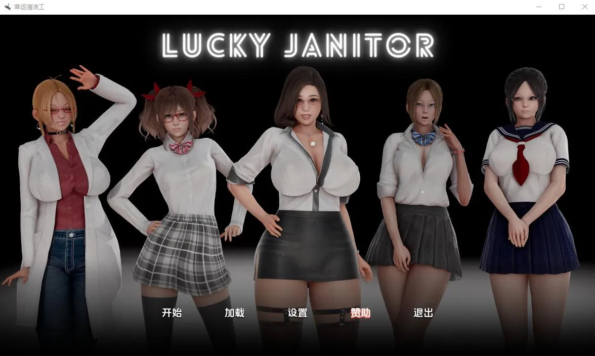 A7233[SLG/汉化]幸运清洁工LuckyJanitor-0.1PC+安卓汉化版[1G]