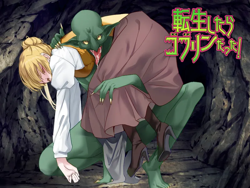 汉化[探索RPG/异种X/强X] 转生后成了哥布林！ 転生したらゴブリンだった! AI汉化版