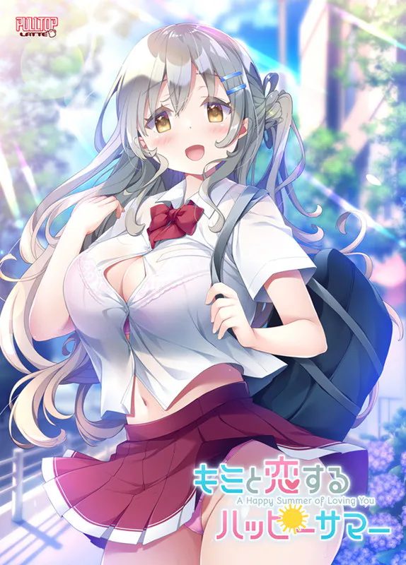 [ADV/青梅竹马/纯爱] 与你在夏日相恋的幸福时光 キミと恋するハッピーサマー ~  AI汉化版 特典+全CG存档