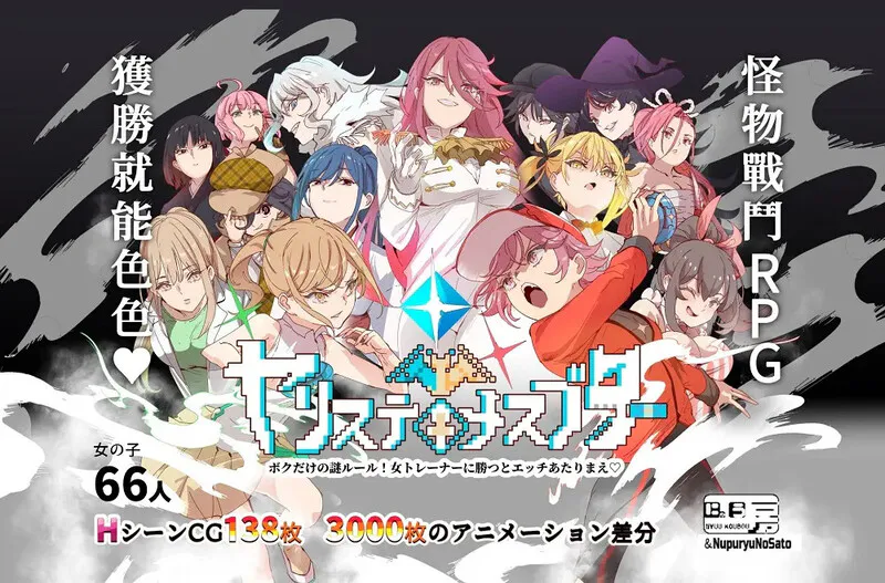 [爆款RPG/H版宝可梦/动态] YARISUTEMESUBUTA ~ 一次性交易大师 ~ VV4.0 官中版+DLC1&2+存档