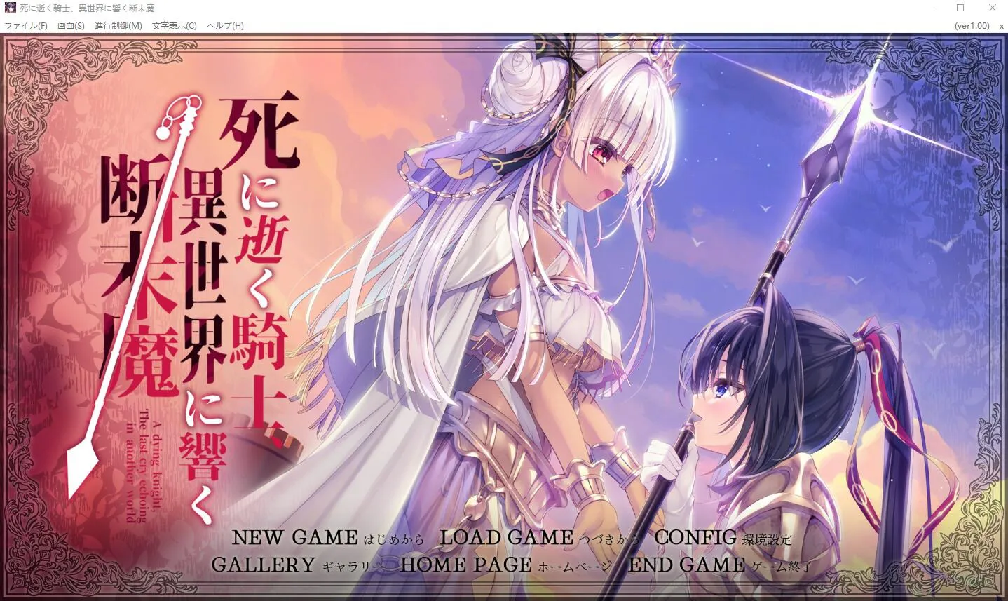 A7363[ADV/汉化]骑士殉亡,异世界回响断绝之音AI汉化版+全CG存档★全CV[6.1G]
