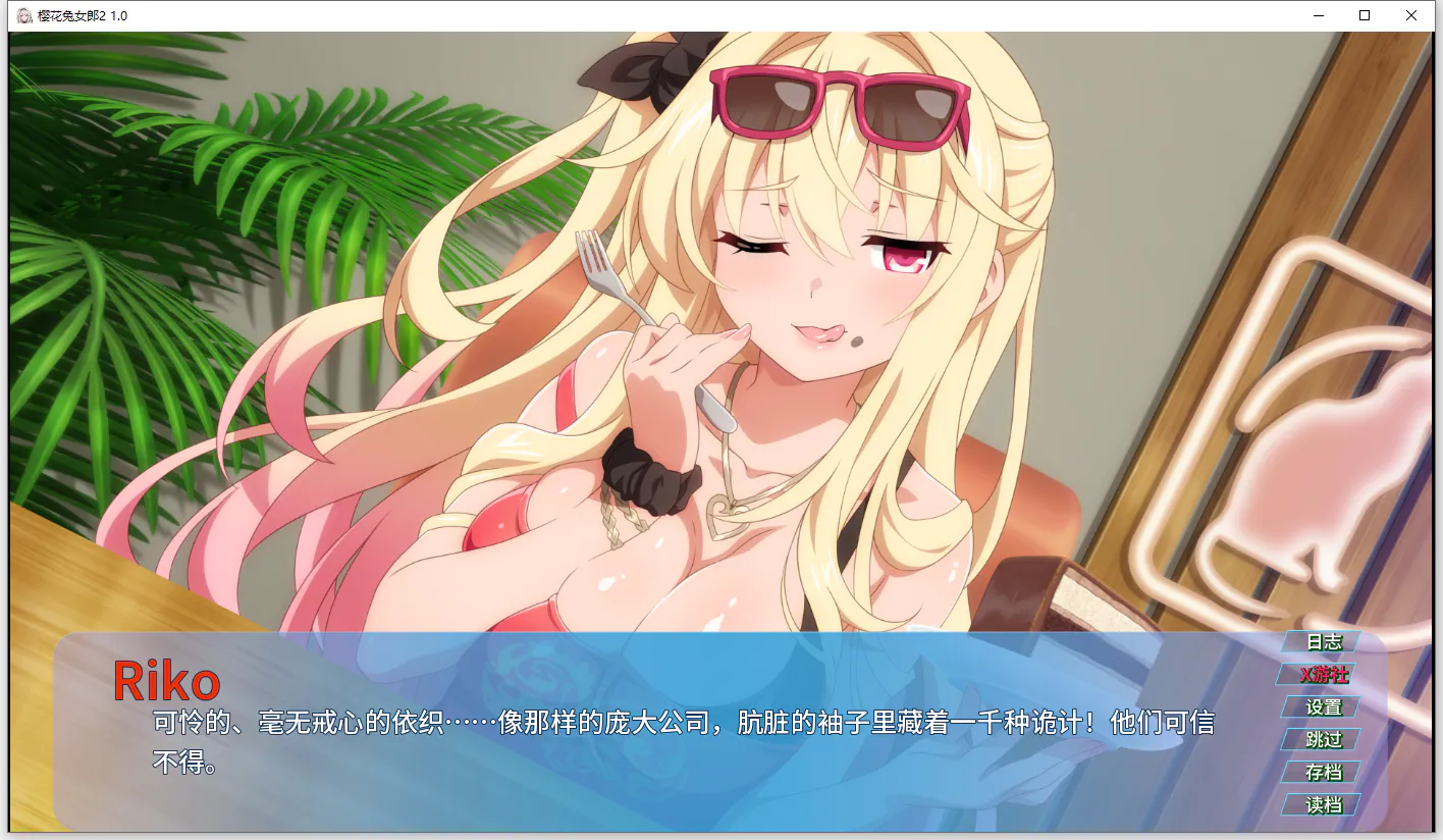 [ADV/中文/后宫]樱花兔女郎 Sakura Bunny Girls 官方中文无码版 配图 2