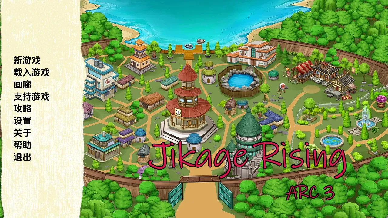 【同人SLG/汉化/沙盒】火影崛起v2.27Arc3 AI版【PC+安卓/3.25G/更新】