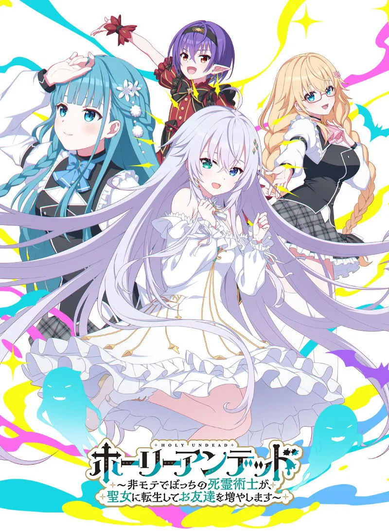 【PC/官方中文版/全年龄】圣女不死心～不受欢迎形单影只的死灵法师转生成为圣女，努力结交新的朋友～--ホーリーアンデッド～非モテでぼっちの死霊術士が、聖女に転生してお友達を増やします～