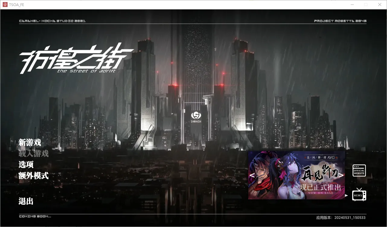A7414[ADV/汉化]彷徨之街：TheStreetofAdriftV20240531STEAM官方中文版[8.4G]