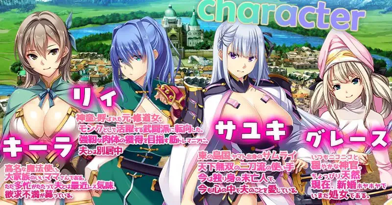 【PC/官方中文版/DLC】致曾经是勇者的妻子们-- かつて勇者だった妻達へ      Ver25.10.06 +DLC1 V251110  