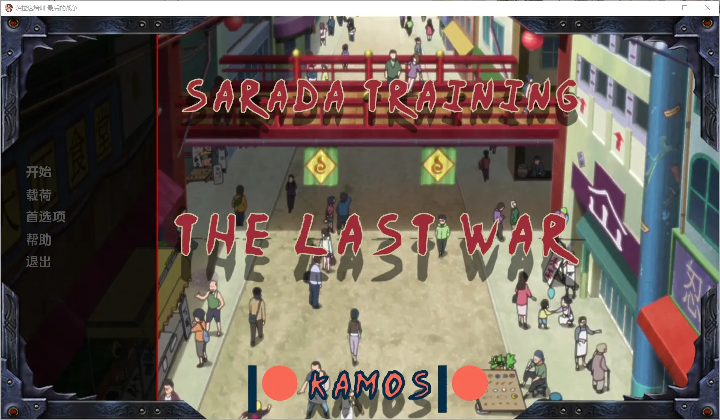 A7453[SLG/汉化]教育女忍：最后的战争SaradaTrainingTheLastWar[v3.8]PC+安卓汉化版[3.8G]