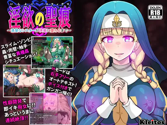 [回合RPG/中文/恶堕]欲望的圣痕 ~堕入深渊的圣洁修女  V1.01 官方中文步兵版