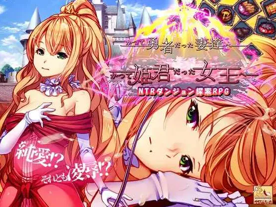  【SLG/官中/新DLC】致曾经是勇者的妻子 Ver25.10.06 官方中文版+DLC1 V251110