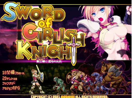  [像素ACT/动态] 少女骑士之剑 ソード・オブ・ガーリッシュナイト 正式版