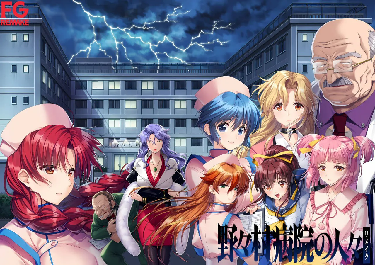 [ADV汉化PC存档CV]野野村医院的人们 重制版 野々村病院の人々 リメイク [FM/BD 2.6G]