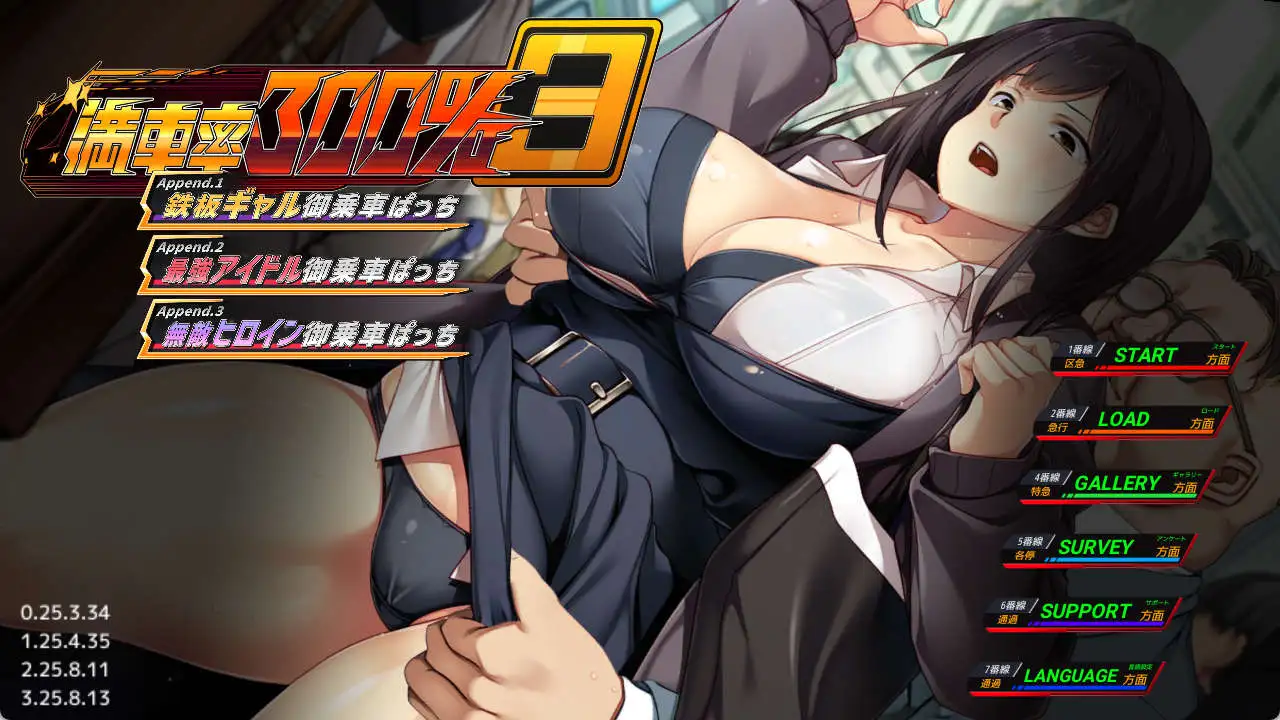  [SLG] [大型互动SLG/中文/动态]满车率300%3 V25.3.34 官方中文版+DLC1+2+3+存档[大更新/新DLC][20.8G]  