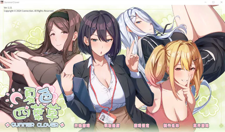  【SLG/官中/步兵】夏色四叶草/Summer Clover Ver1.11 官方中文步兵版+DLC