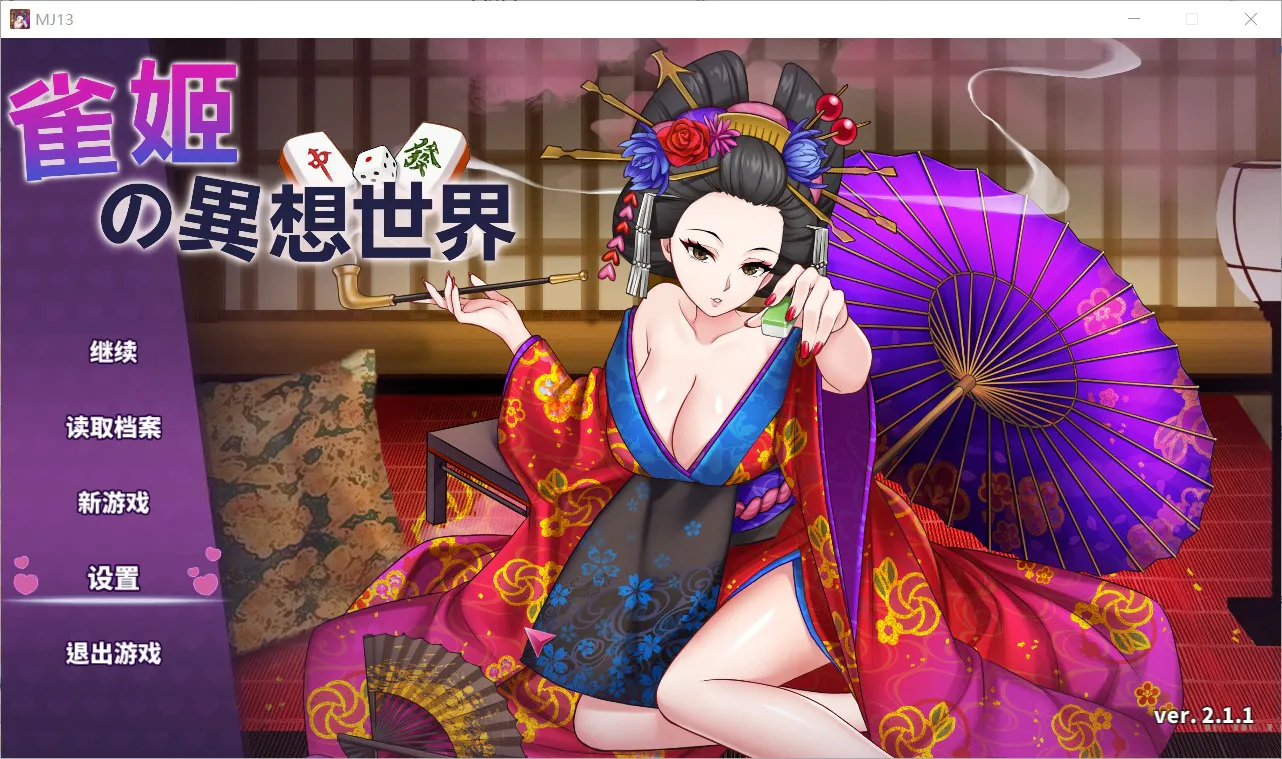 A7505[日系SLG/中文/动态]雀姬的异想世界V.2.11Hotfix3官中步兵版+全DLC[1.2G]
