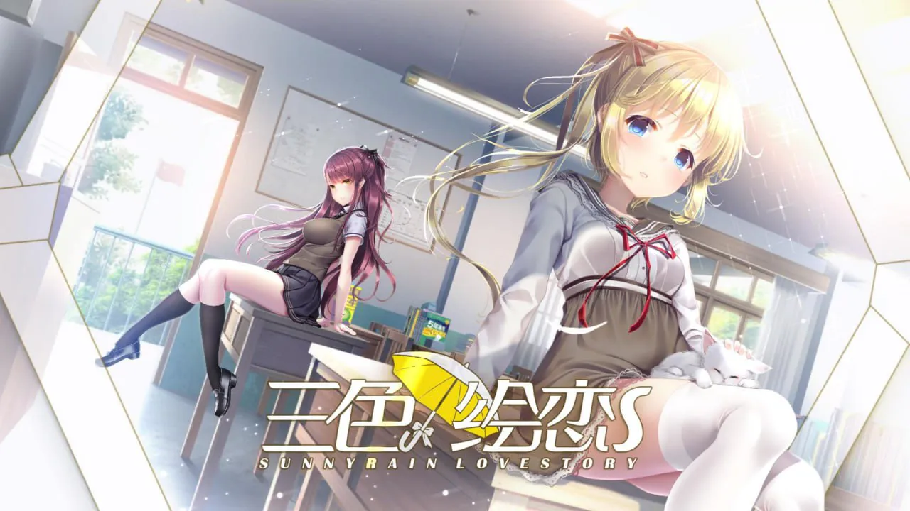 【PC/国产ADV/官方中文版】三色绘恋S -Sunnyrain Lovestory-
