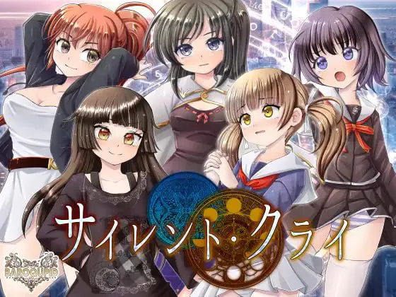[RPG汉化PC女主]无声哭泣  サイレント クライ v1.0.6  [FM/BD 1.7G]