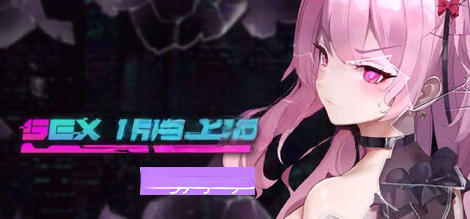 [探索SLG/隐秘世界] 【REDACTED】：SexCP-069 Demo 官中步兵版