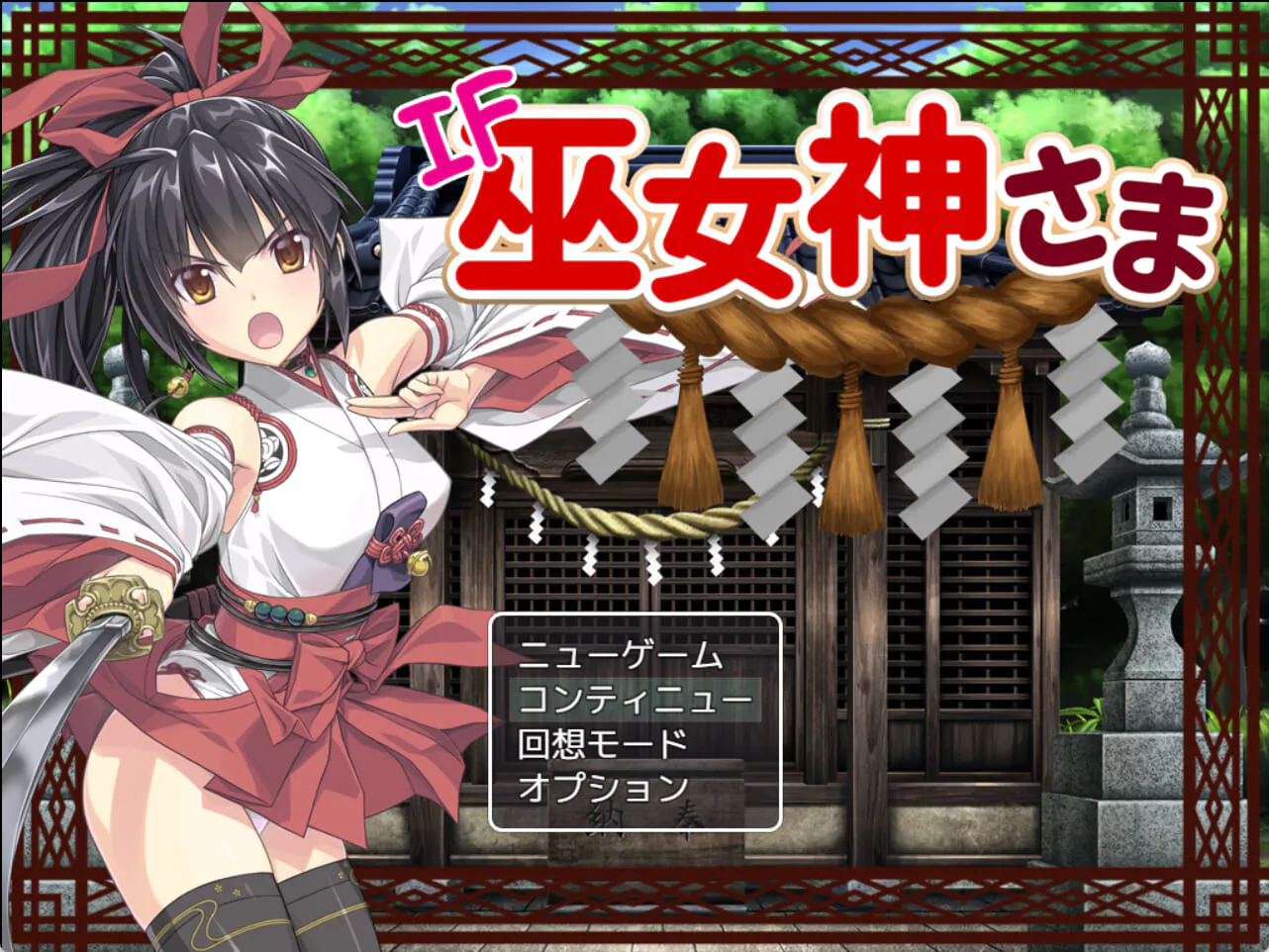[拔作RPG/官中] 巫女神大人 巫女神さま v1.01+DLC v1.10F Steam官方中文版+DLC+全回想存档