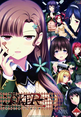 [ADV汉化PC安卓KR凌辱NTR]JOKER - 死线尽头的小丑 JOKER -死線の果ての道化師[FM/BD 2.7G]