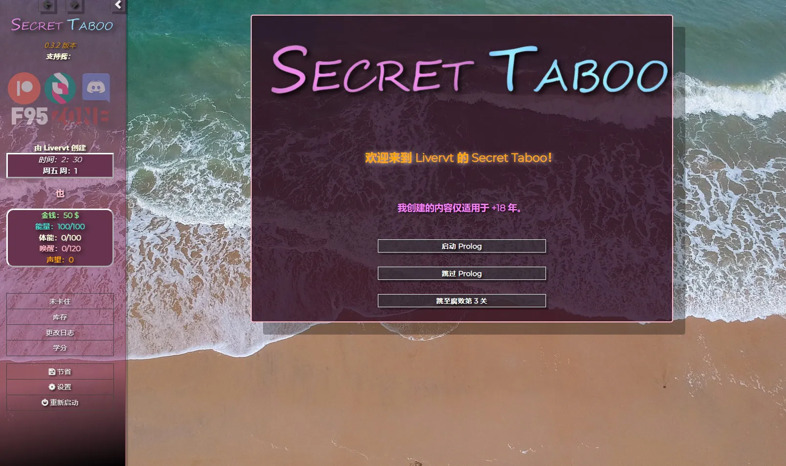 A7532[HTML/汉化]秘密禁忌禁忌的秘密SecretTaboov0.3.2浏览器转中文[5.8G]