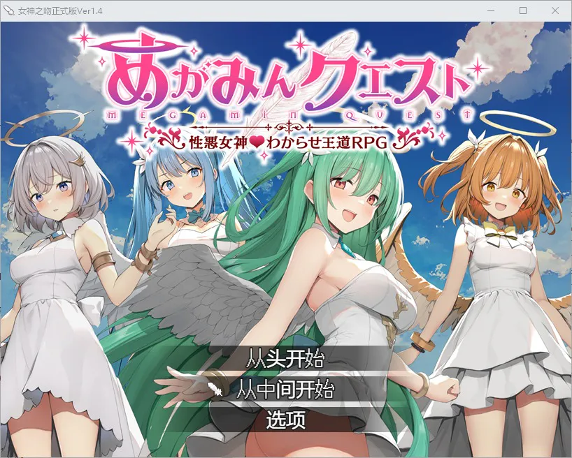A7533[RPG/汉化] 女神之吻 1.4 PC+安卓汉化版 [1.4G]