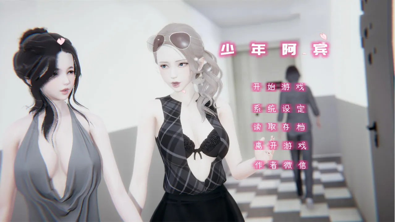 A7567[国产ADV/中文/真人/动态]少年阿宾CH1~CH6PC+安卓模拟官方中文步兵版[5G]