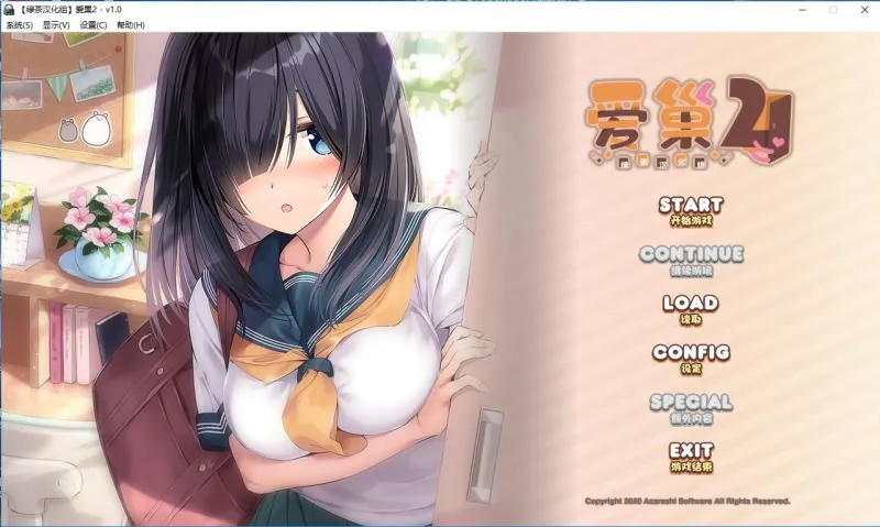 【PC/ADV/精翻汉化版】爱巢2----アイベヤ2     海豹社作品