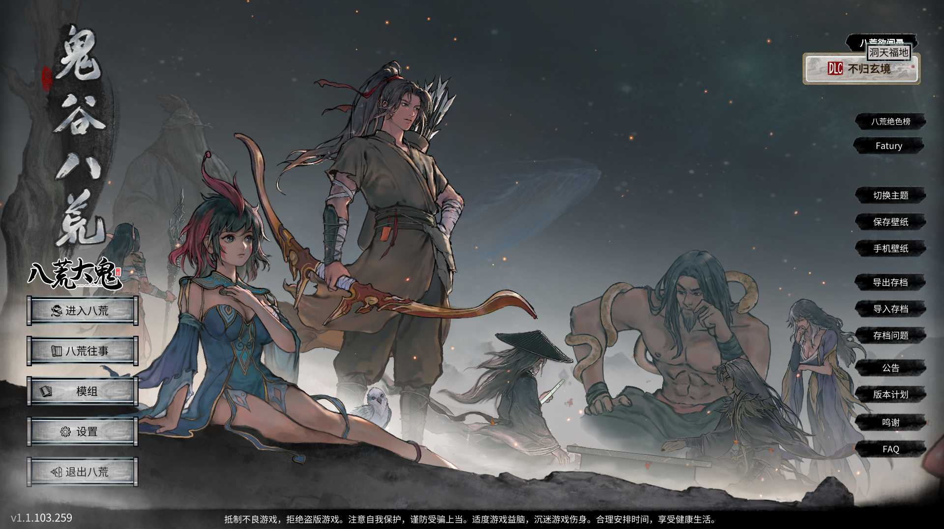 [国产RPG/动态] 鬼谷八荒 25年2月 绅士魔改版+DLC