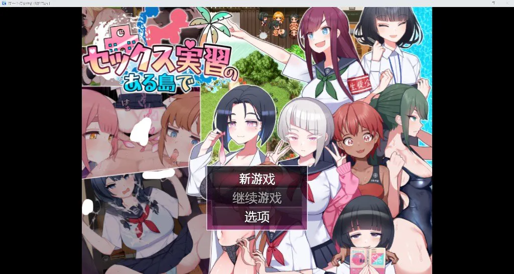 [日系RPG/AI汉化/2D]在一个接受性训练的岛屿上[PC+安卓/2.79G]