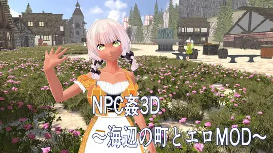 [3D生肉PC动态]NPC凌辱 3D ～海边小镇与色情MOD NPC姦3D ～海辺の町とエロMOD   [FM/BD 600M]