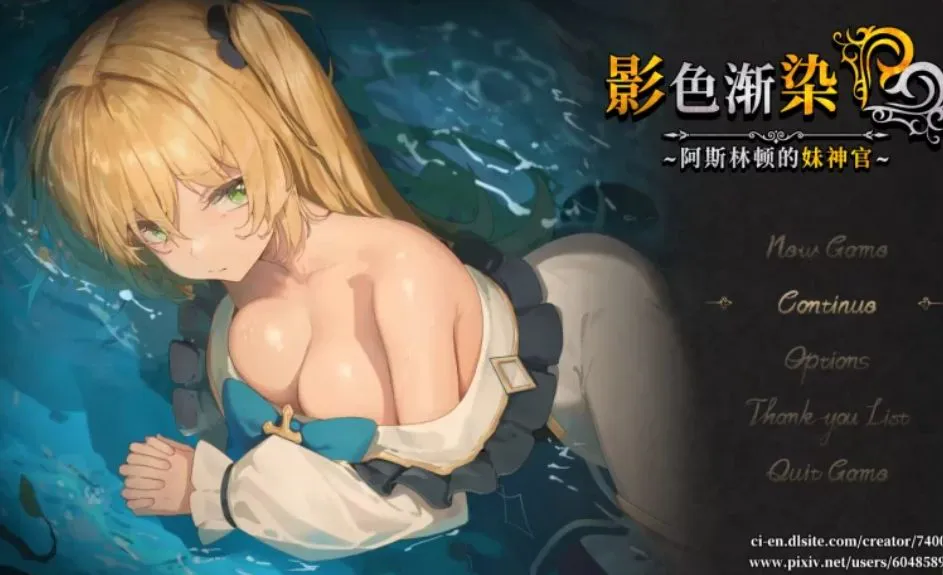 【BBQ新游/NTR/PC】影色渐染~阿斯林顿的妹神官V1.01无码+CG