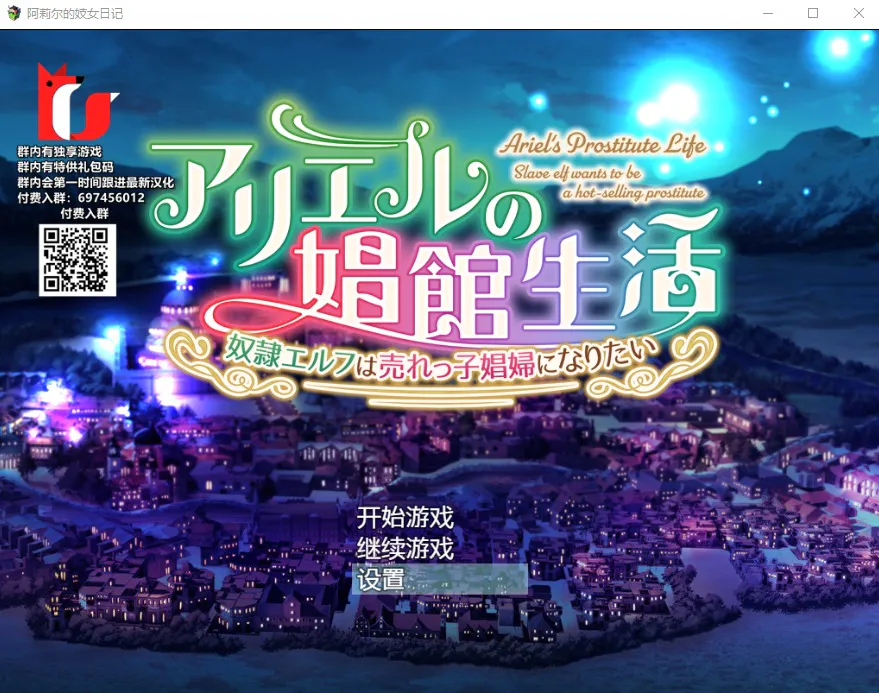 A7597[经营SLG/汉化]阿莉尔的出卖还债日记アリエルの館生活PC+安卓精翻汉化完结版[1.4G]