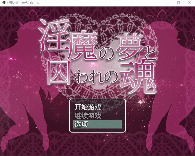 A7598[日系RPG/汉化]淫魔之梦与被俘之魂淫魔の夢と囚われの魂V1.1.0PC+安卓汉化版[800M]