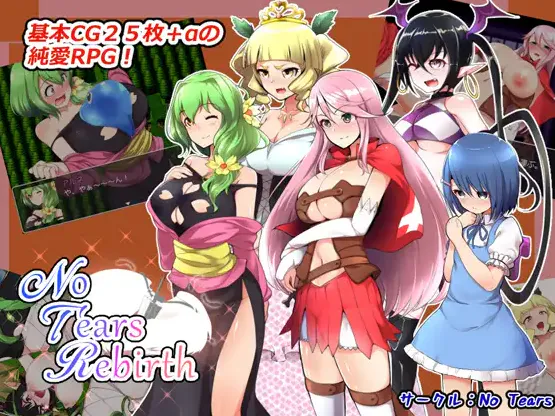 [绿帽RPG/汉化/精品更新]无泪重生 NoTearsRebirth v4.00 汉化版+回想CG